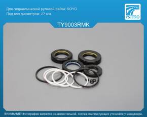 Ремкомплект рулевой рейки с ГУР Toyota Avalon 1994-2000, Toyota Camry 1996-2001 KOYO, под вал диаметром 27мм