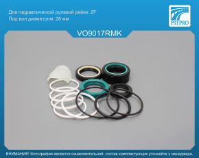Ремкомплект рулевой рейки с ГУР Volvo S80 II 2006-, Volvo S60 II 2010-, Volvo V60 2010-2018 под вал диаметром 28мм