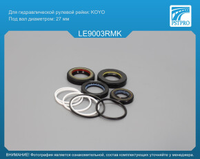 Ремкомплект рулевой рейки с ГУР Lexus RX 1997-2003 KOYO, под вал диаметром 27мм