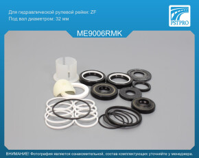 Ремкомплект рулевой рейки с ГУР Mercedes Sprinter W901 / W902 / W903 / W904 1995-2006, VW LT ZF, под вал диаметром 32мм