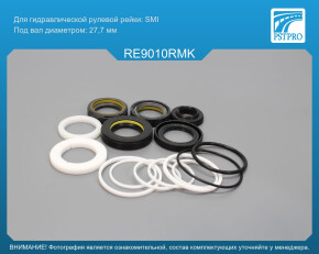 Ремкомплект рулевой рейки с ГУР Renault Master II 1998-2010, Nissan Interstar 2002-, OPEL Movano SMI, под вал диаметром 27,7мм