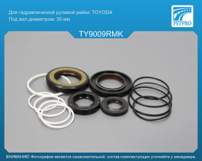 Ремкомплект рулевой рейки с ГУР Toyota Land Cruiser 100 1998-2002, Lexus LX470 1998-2002 TOYODA, под вал диаметром 35мм