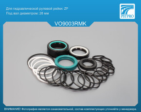 Ремкомплект рулевой рейки с ГУР Volvo S60 II 2010-2018, Volvo XC70 / XC70 Cross Country 1997-2007 с датчиком сервотроником ZF, под вал диаметром 28мм