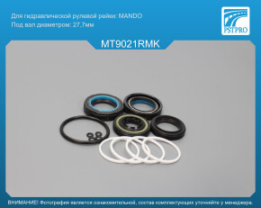 Ремкомплект рулевой рейки с ГУР Mitsubishi L300 1986-2004 MANDO, под вал диаметром 27, 7мм