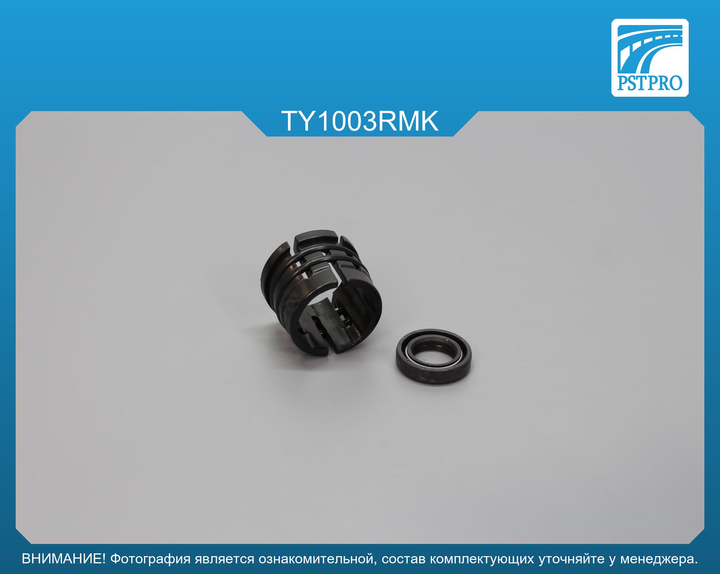 Ремкомплект рулевой рейки без ГУР Toyota Prius 2003-2009, Toyota Avensis 2003- KOYO, под вал диаметром 26мм
