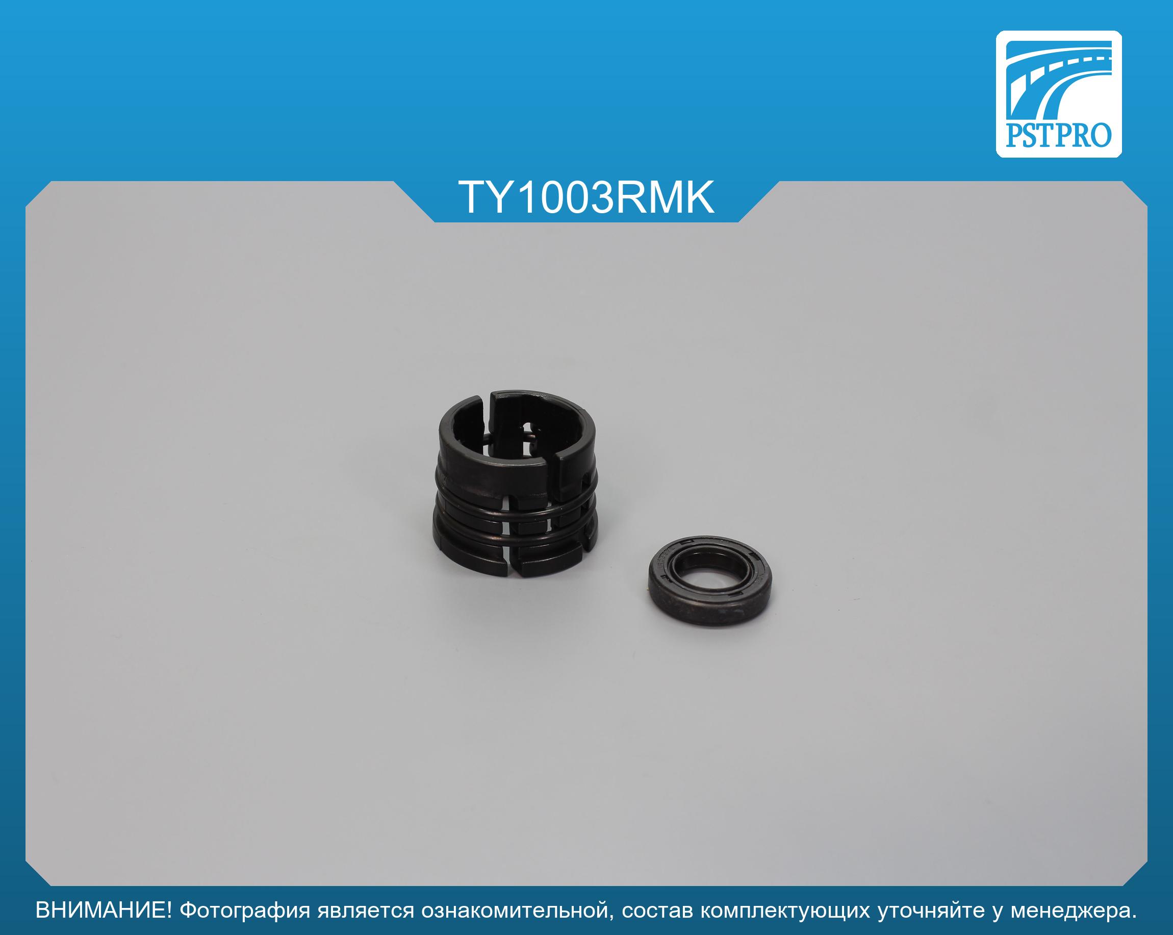 Ремкомплект рулевой рейки без ГУР Toyota Prius 2003-2009, Toyota Avensis 2003- KOYO, под вал диаметром 26мм