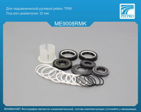 Ремкомплект рулевой рейки с ГУР Mercedes V W638/2 1996-2003, Mercedes Vito W638 1996-2003 TRW, под вал диаметром 32мм