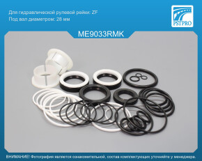 Ремкомплект рулевой рейки с ГУР Mercedes E W210 / S210 1995-2003 ZF, под вал диаметром 28мм