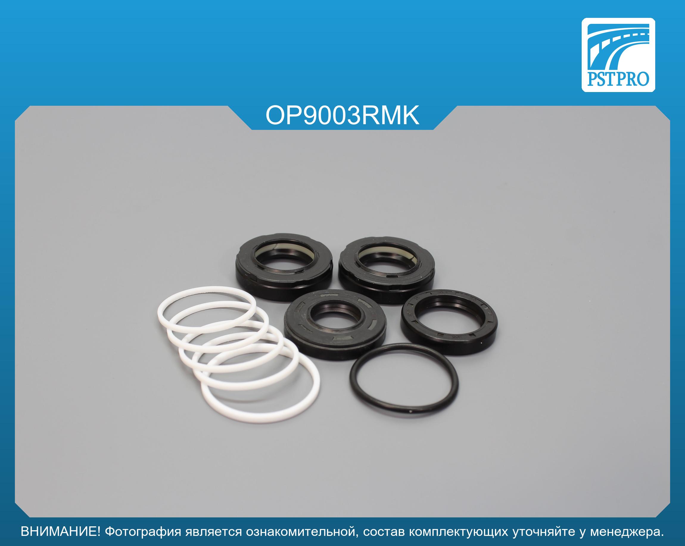 Ремкомплект рулевой рейки с ГУР OPEL Mokka 2013-, Chevrolet Tracker 2013- Saginaw, под вал диаметром 24мм