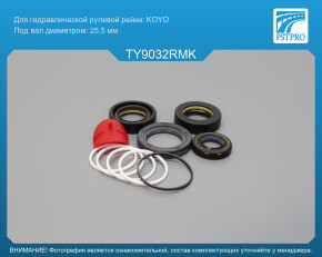Ремкомплект рулевой рейки с ГУР Toyota Celica 1993-1999, Toyota Celica Cabrio 1993-1999 KOYO, под вал диаметром 25,5мм