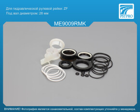 Ремкомплект рулевой рейки с ГУР Mercedes GLK X204 2008-2015, Mercedes C W204 2007- 4WD, производителя ZF, под вал диаметром 28мм
