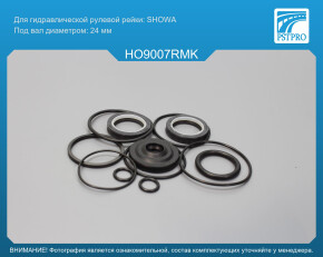 Ремкомплект рулевой рейки с ГУР Acura Integra II 1989-1993, Honda CRX 1992-1998, Honda Civic V SHOWA, под вал диаметром 24мм