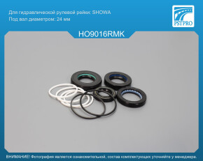 Ремкомплект рулевой рейки с ГУР Honda CR-V 2002-2006, Honda Element 2003-2006 SHOWA, под вал диаметром 24мм