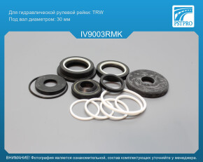 Ремкомплект рулевой рейки с ГУР Iveco Daily I 1978-1989, Iveco Daily II 1989-1999 TRW, под вал диаметром 30мм