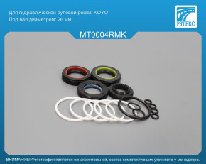 Ремкомплект рулевой рейки с ГУР Mitsubishi Galant IV 1988-1993, Mitsubishi Eterna IV 1988-1992 KOYO, под вал диаметром 26мм