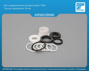 Ремкомплект рулевой рейки с ГУР Alfa Romeo 145 1994-2001, Alfa Romeo 146 1994-2001 TRW