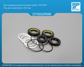 Ремкомплект рулевой рейки с ГУР Daihatsu Terios 1997-2005 TOYODA, под вал диаметром 25, 5мм