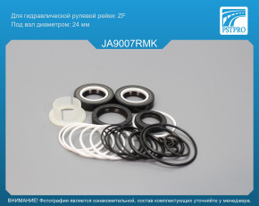 Ремкомплект рулевой рейки с ГУР Jaguar X-Type 2001-2009, Jaguar X-Type Estate 2003-2009 с сервотроником, производителя ZF, под вал диаметром 24мм