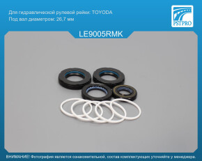 Ремкомплект рулевой рейки с ГУР Lexus GS 300 1997-2005, Lexus GS 300 1993-2005 TOYODA, под вал диаметром 26, 7мм