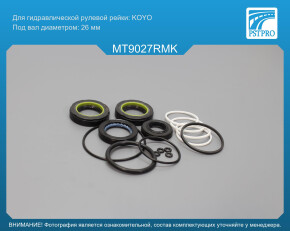 Ремкомплект рулевой рейки с ГУР Mitsubishi Galant VII 2004-, Mitsubishi Eclipse 2006-2012 KOYO, под вал диаметром 26мм