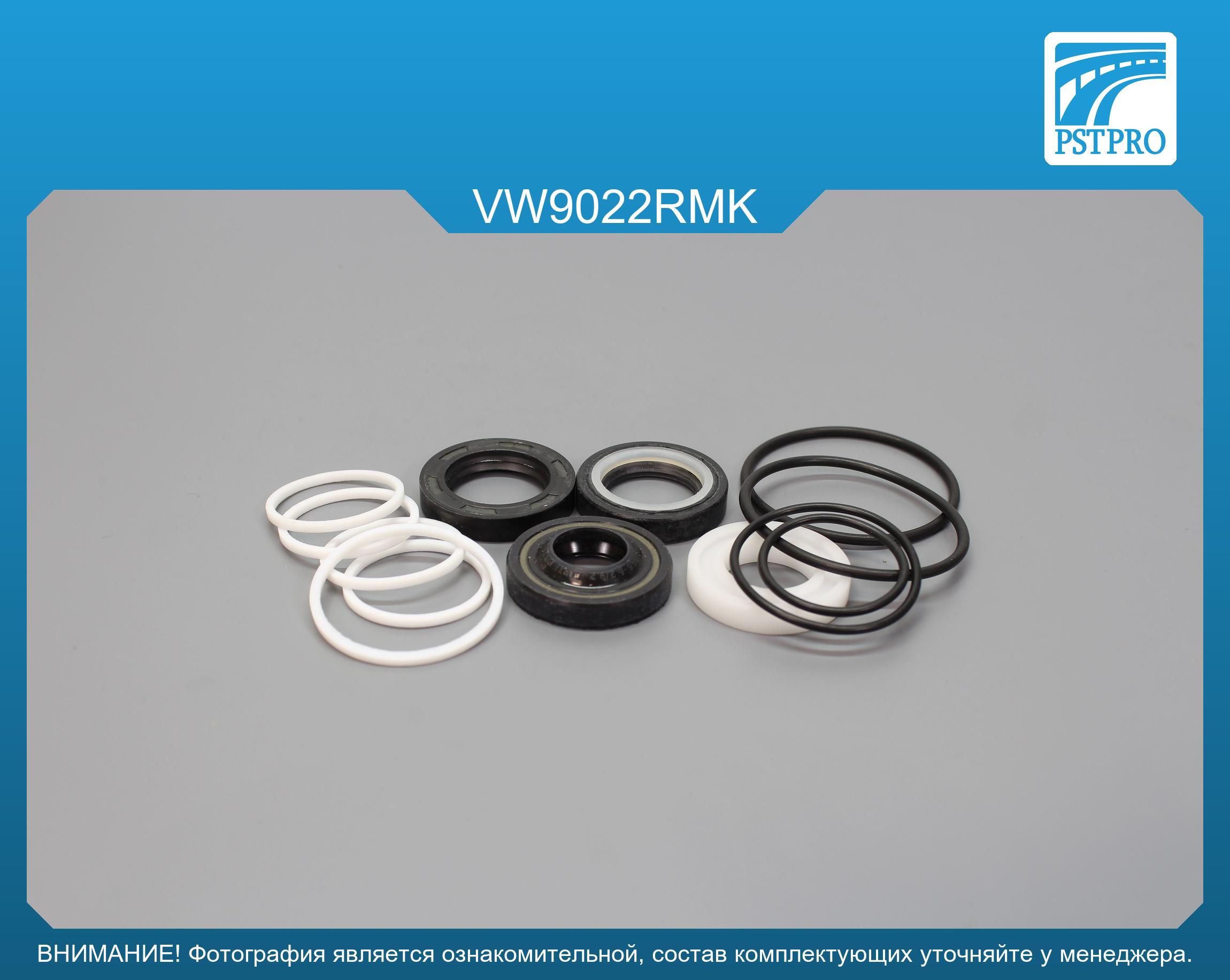 Ремкомплект рулевой рейки с ГУР VW Saveiro 2005-2010, VW Gol 2004-2010, VW Pointer 2005- TRW, под вал диаметром 23мм