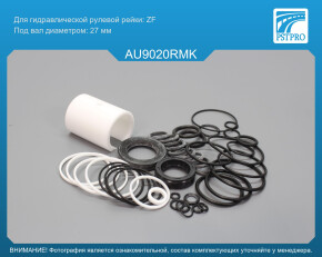 Ремкомплект рулевой рейки с ГУР Audi A6 1994-1997, Audi V8 1991-1994, Audi 100 1990-1994 ZF,