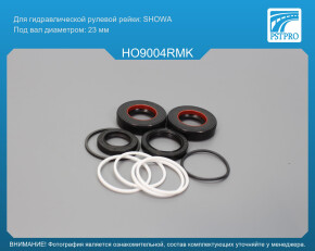 Ремкомплект рулевой рейки с ГУР Honda HR-V 1999-2005 SHOWA, под вал диаметром 23мм
