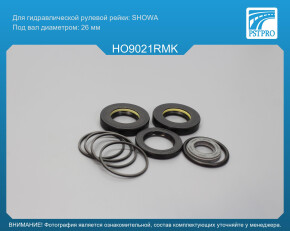 Ремкомплект рулевой рейки с ГУР Honda Legend 1996-2006, Acura RL 1995-2004 SHOWA, под вал диаметром 26мм