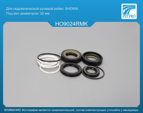 Ремкомплект рулевой рейки с ГУР Honda Civic 1998-2003 SHOWA, под вал диаметром 24мм