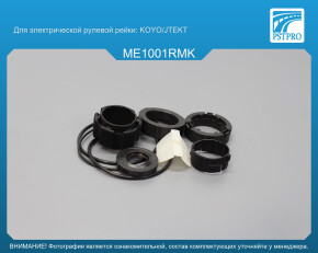 Ремкомплект рулевой рейки без ГУР Mercedes B W245 2005-2011, Mercedes A W169 2004- KOYO