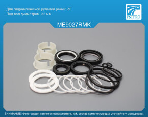 Ремкомплект рулевой рейки с ГУР Mercedes SL R230 2001-2012 ZF, под вал диаметром 32мм