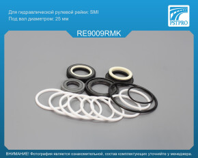 Ремкомплект рулевой рейки с ГУР Renault Safrane 1992-1996 без датчика сервотроника, SMI под вал диаметром 25мм