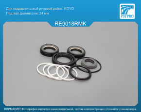 Ремкомплект рулевой рейки с ГУР Renault Laguna 1999-2001 под вал диаметром 24мм