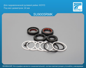 Ремкомплект рулевой рейки с ГУР Subaru Legacy 1989-1994 KOYO, под вал диаметром 24мм