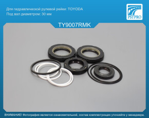 Ремкомплект рулевой рейки с ГУР Toyota Hiace IV 1995-2006 TOYODA, под вал диаметром 30мм