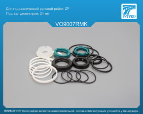 Ремкомплект рулевой рейки с ГУР VOLVO 740 1984-1992, VOLVO 760 1982-1990, VOLVO 780 1986-1990 ZF, под вал диаметром 24мм