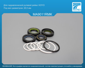 Ремкомплект рулевой рейки с ГУР Mazda Xedos 9 / Millenia 1993-2003 KOYO, под вал диаметром 26, 5мм
