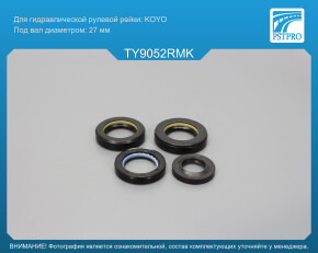 Ремкомплект рулевой рейки с ГУР Toyota Camry 1993-1997 RHD, Toyota Scepter 1993-1997 RHD KOYO, под вал диаметром 27мм правый руль