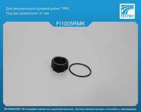Ремкомплект рулевой рейки без ГУР Fiat Tempra 1990-1998, Fiat Tipo 1987-1995, Lancia Dedra 1989- TRW, под вал диаметром 21мм