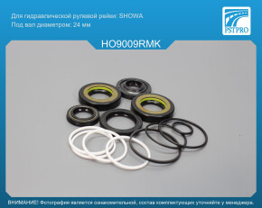Ремкомплект рулевой рейки с ГУР Honda Civic VIII седан 2006-, HONDA Civic 4D 2005-2012 RHD SHOWA, RHD, под вал диаметром 24мм