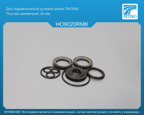 Ремкомплект рулевой рейки с ГУР Honda Civic IV Hatchback 1987-1991, Honda Civic IV ED 1987-1991 SHOWA, под вал диаметром 26мм