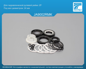 Ремкомплект рулевой рейки с ГУР Jaguar X-Type 2001-2009, Jaguar X-Type Estate 2003-2009 без сервотроника, производителя ZF, под вал диаметром 24мм