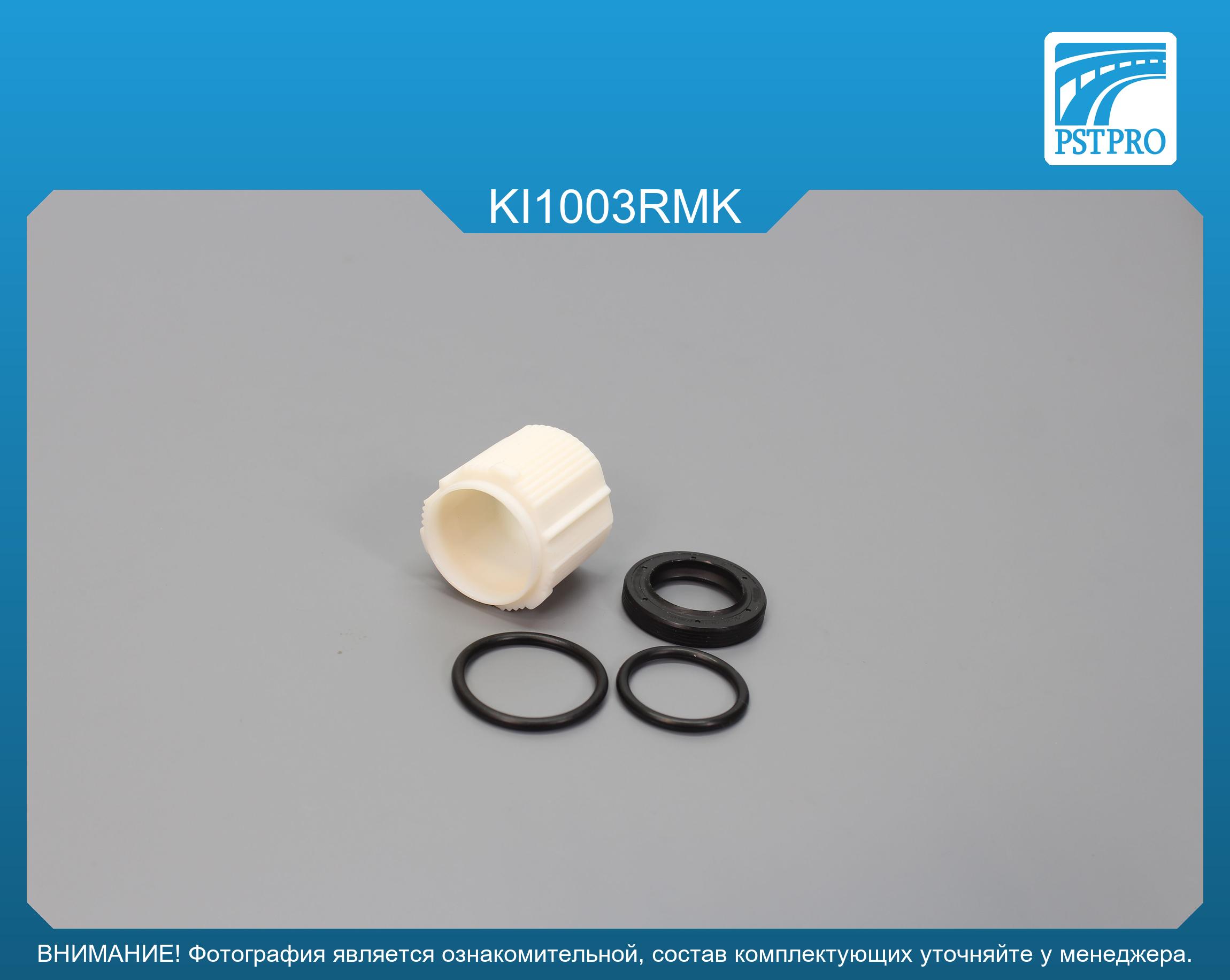 Ремкомплект рулевой рейки без ГУР Hyundai Accent IV 2010-2017, KIA Rio III 2011- MANDO, под вал диаметром 24мм