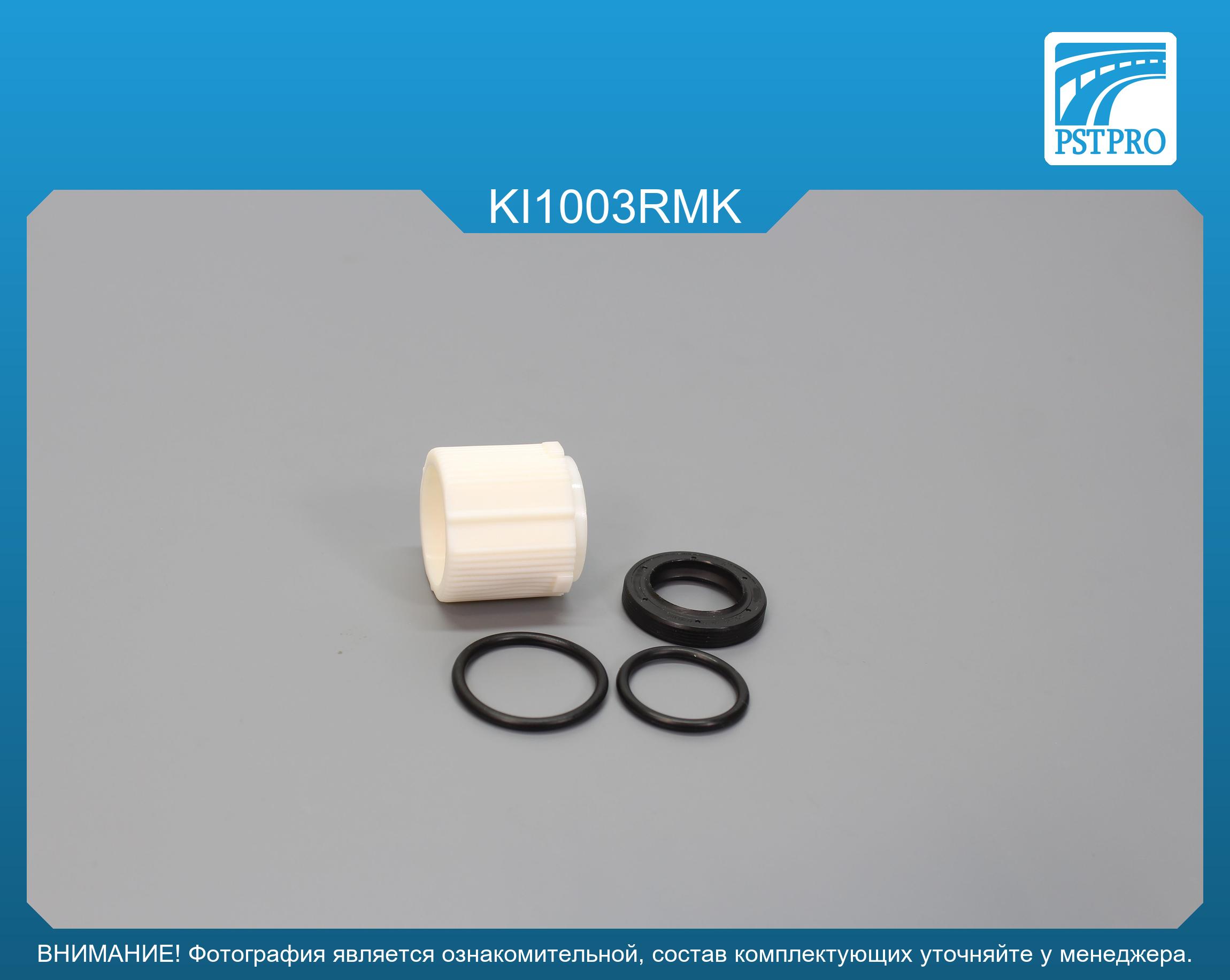 Ремкомплект рулевой рейки без ГУР Hyundai Accent IV 2010-2017, KIA Rio III 2011- MANDO, под вал диаметром 24мм