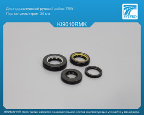 Ремкомплект рулевой рейки с ГУР KIA Clarus 1996-2000