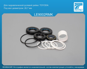 Ремкомплект рулевой рейки с ГУР Lexus IS 300 2001-2005, Lexus IS SportCross 200 2001-2005 TOYODA, под вал диаметром 26,7мм