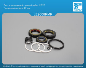 Ремкомплект рулевой рейки с ГУР Lexus ES 1991-1997 KOYO, под вал диаметром 27мм