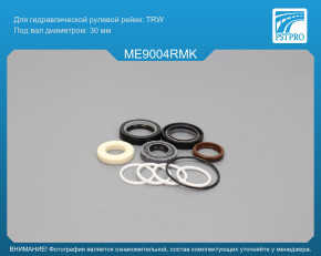 Ремкомплект рулевой рейки с ГУР Mercedes 661.210 LI 2000-, Ssang Yong Istana 1995-2003 TRW, под вал диаметром 30мм