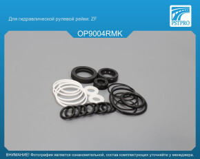 Ремкомплект рулевой рейки с ГУР OPEL Astra F 1991-2005, OPEL Vectra A 1988-1995, OPEL Kadett E ZF