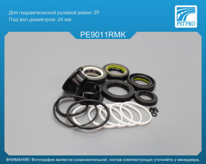 Ремкомплект рулевой рейки с ГУР Peugeot 508 2010-2018, Peugeot Partner 1996-2008, Citroen Berling ZF, под вал диаметром 24мм